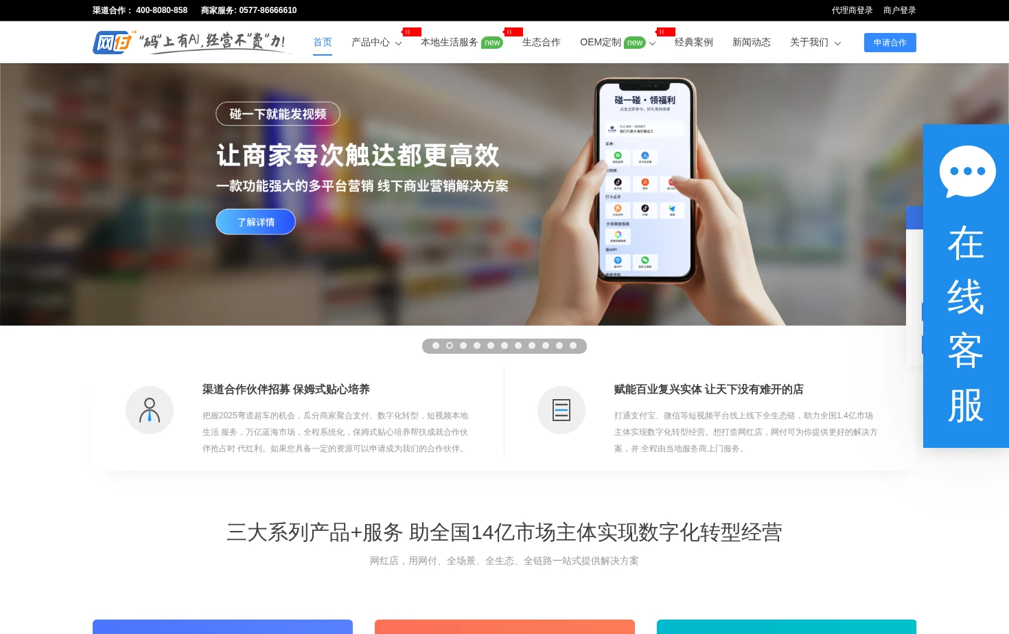 数字化门店 页面快照
